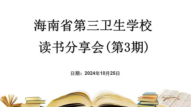 书香飘校园，悦读伴成长—— 海...