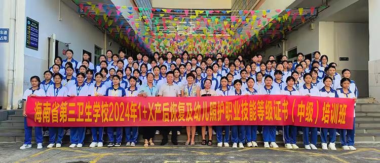 海南省第三卫生学校  2024年1+...